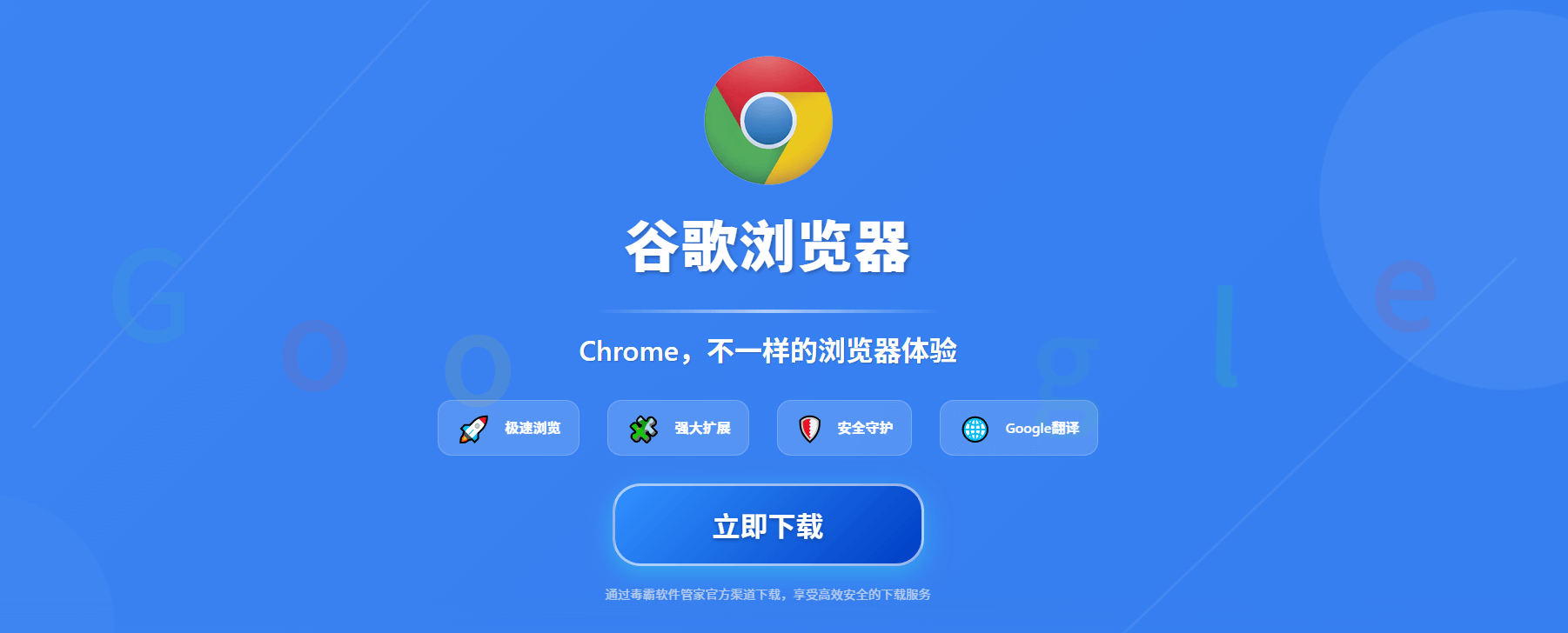 Chrome扩展程序 谷歌浏览器插件下载